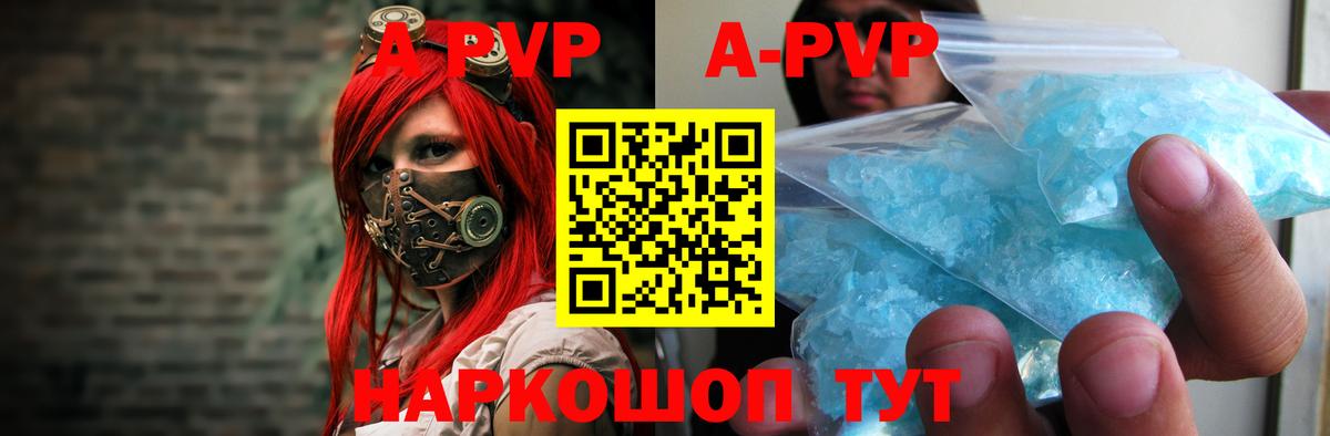A PVP Crystall  Надым  что такое   A-PVP VHQ  Alpha-PVP СК 