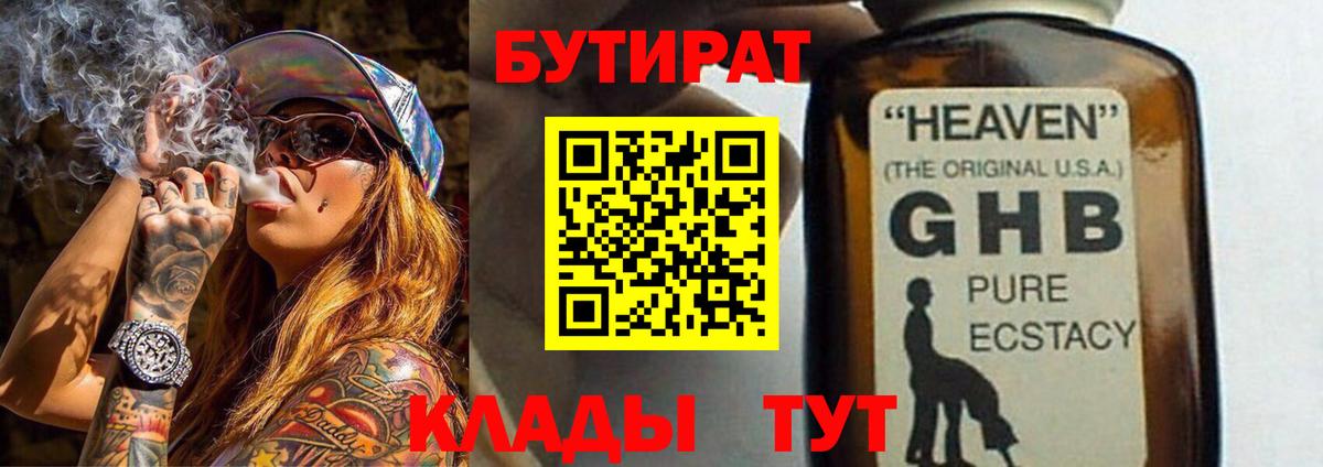 Бутират буратино  БУТИРАТ  Надым  Вход с VPN 