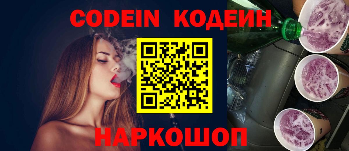 Надым  Кодеин Purple Drank  Вход с VPN  Кодеин Purple Drank 