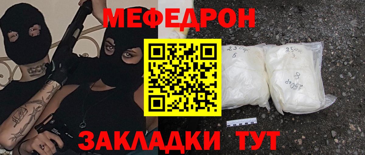 МЕФ  МЯУ-МЯУ кристаллы  Вход с VPN  omg ссылка  Надым  Меф mephedrone 