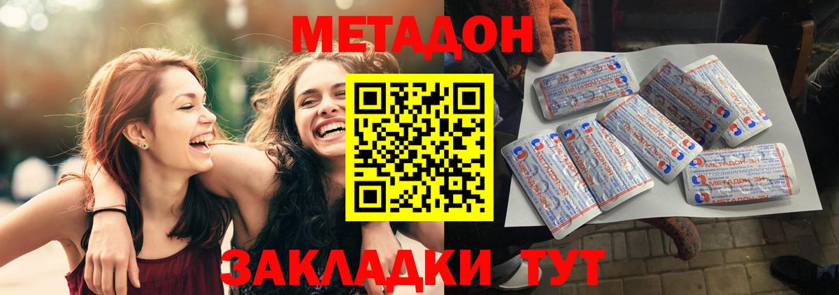 Метадон кристалл  Вход с VPN  Надым 
