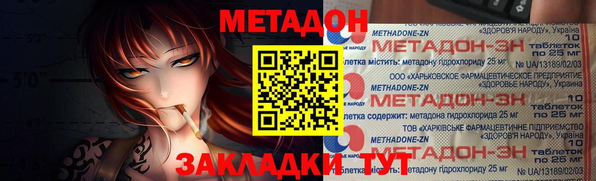 Метадон methadone Надым