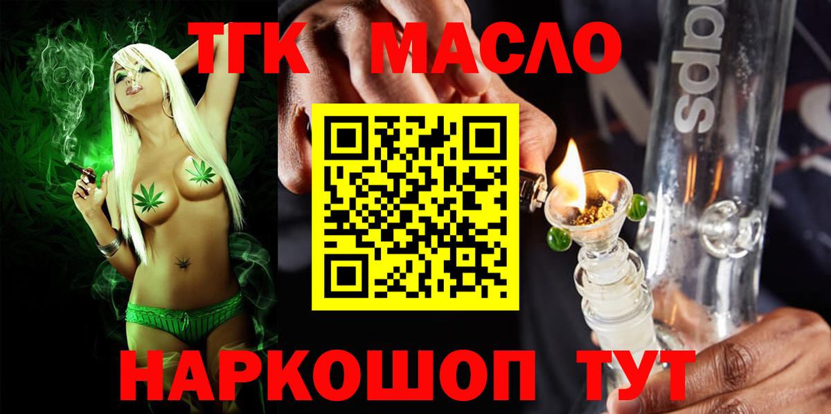 Дистиллят ТГК гашишное масло  закладка  Вход с VPN  Надым  ТГК жижа 